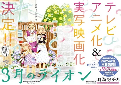 3月的狮子 前篇的海报-预告海报 日本