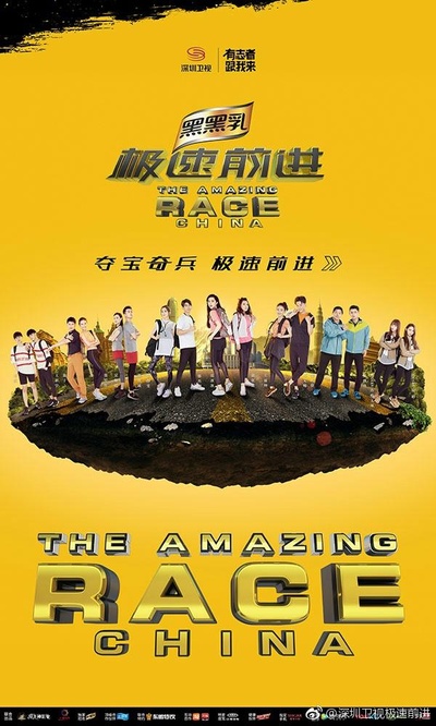 极速前进 第四季的海报-正式海报