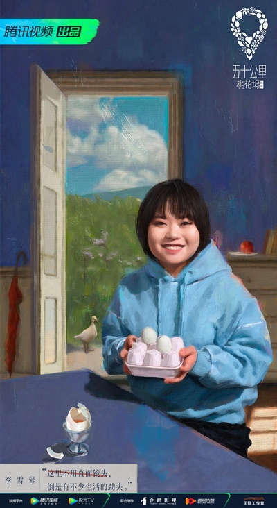 五十公里桃花坞的海报-角色海报