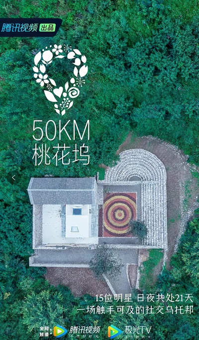 五十公里桃花坞的海报-其他海报