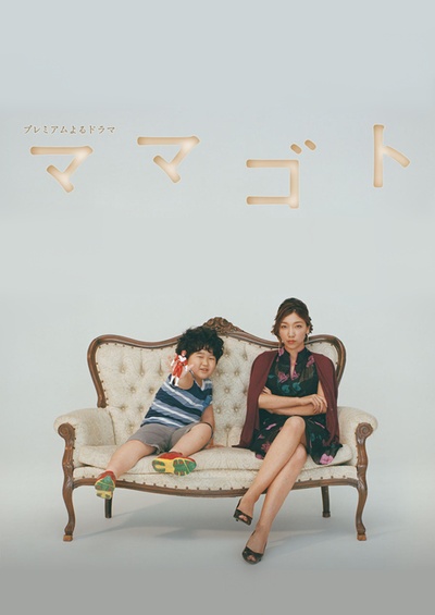 过家家的海报-正式海报 日本