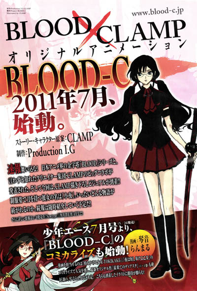 BLOOD-C的海报-预告海报 日本
