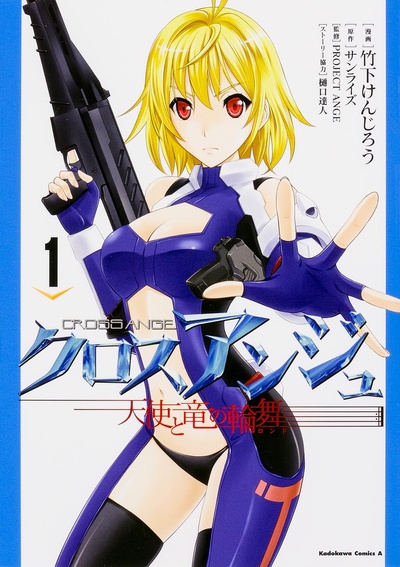 CROSS ANGE 天使与龙的轮舞的海报-其他海报