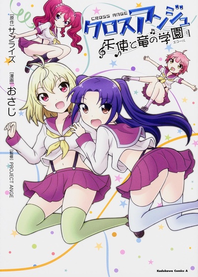 CROSS ANGE 天使与龙的轮舞的海报-其他海报