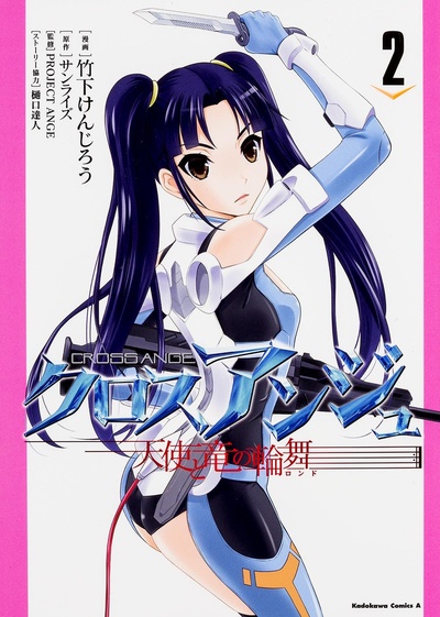 CROSS ANGE 天使与龙的轮舞的海报-其他海报