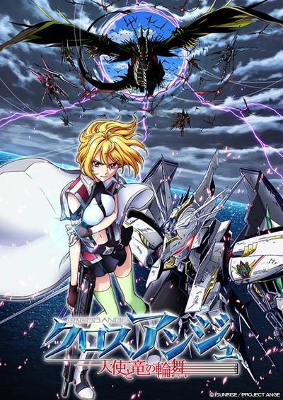 CROSS ANGE 天使与龙的轮舞的海报-正式海报
