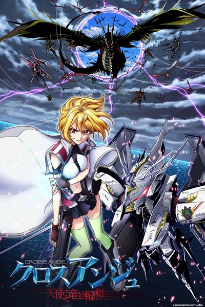 CROSS ANGE 天使与龙的轮舞的海报-正式海报 日本