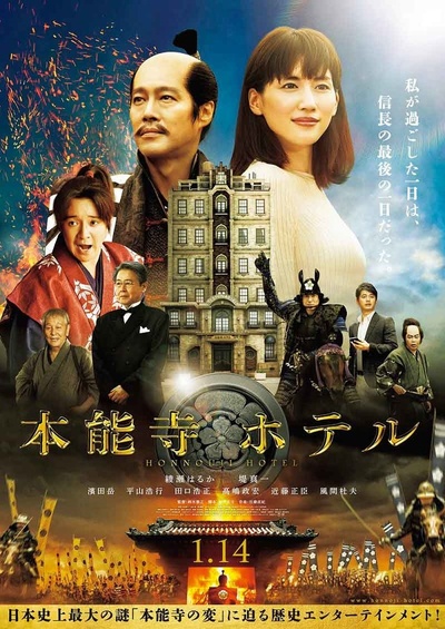 本能寺酒店的海报-正式海报 日本