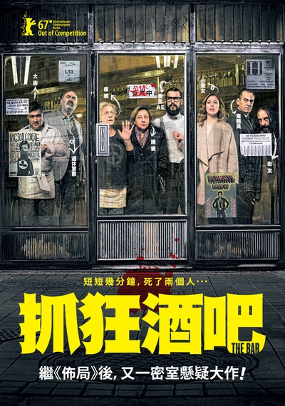 酒吧的海报-正式海报 台湾