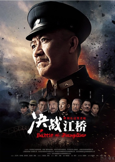 决战江桥的海报-正式海报
