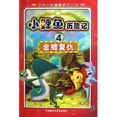 小鲤鱼历险记的海报-其他海报