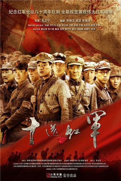 十送红军的海报-正式海报