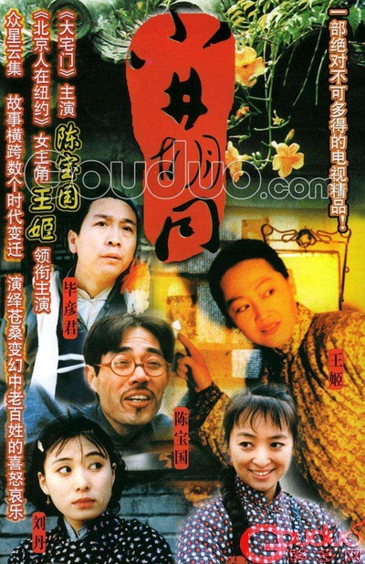 小井胡同的海报-正式海报