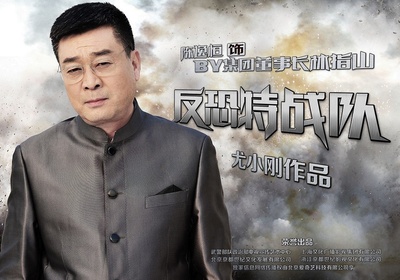 反恐特战队的海报-角色海报