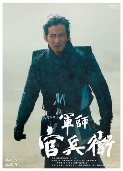 军师官兵卫的海报-正式海报