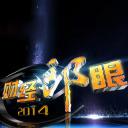 财经郎眼