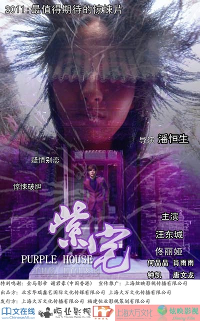 紫宅的海报-其他海报