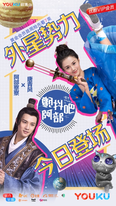 颤抖吧，阿部！的海报-预告海报