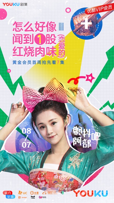 颤抖吧，阿部！的海报-预告海报