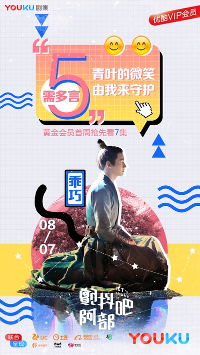颤抖吧，阿部！的海报-预告海报