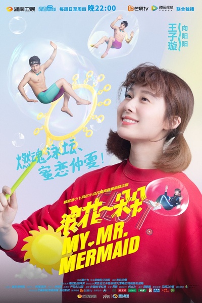浪花一朵朵的海报-角色海报 中国大陆