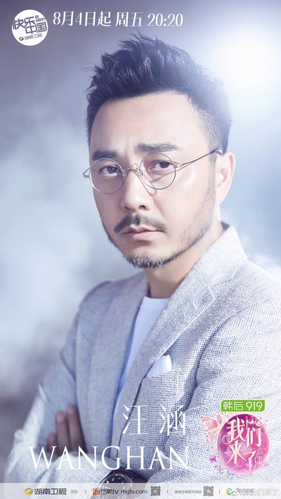 我们来了 第二季的海报-角色海报 中国大陆
