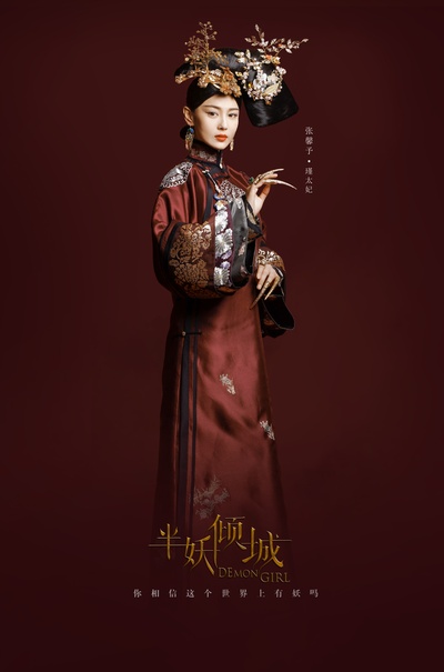 半妖倾城的海报-角色海报 中国大陆