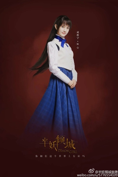 半妖倾城的海报-角色海报 中国大陆