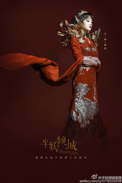半妖倾城的海报-角色海报 中国大陆
