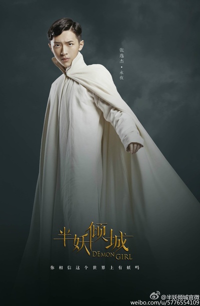 半妖倾城的海报-角色海报 中国大陆