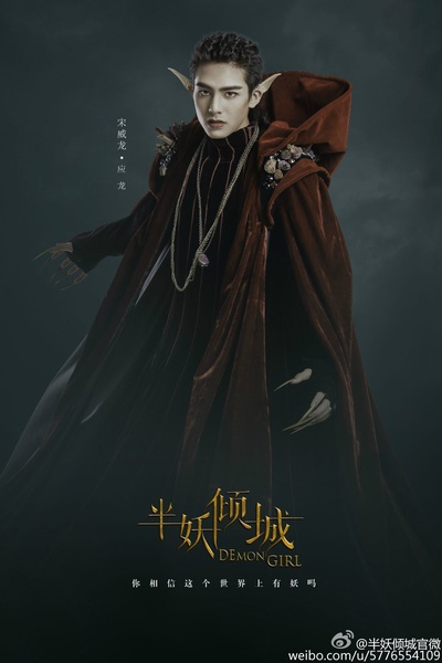 半妖倾城的海报-角色海报 中国大陆