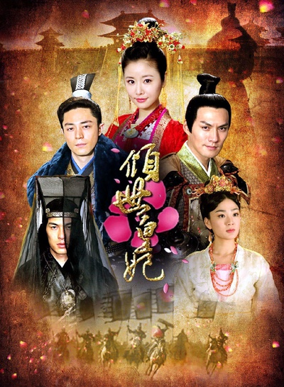 倾世皇妃的海报-正式海报
