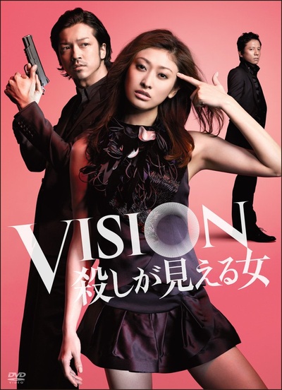 Vision～看得见杀人的女人的海报-其他海报