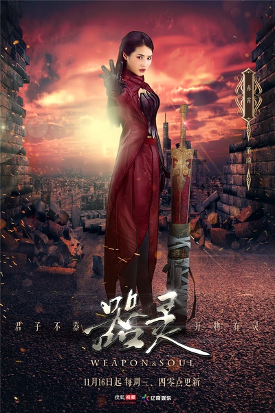 器灵 第一季的海报-角色海报 中国大陆