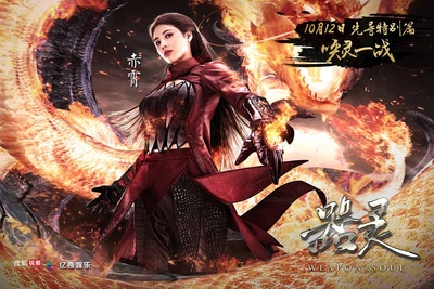 器灵 第一季的海报-角色海报 中国大陆