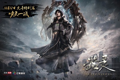 器灵 第一季的海报-角色海报 中国大陆