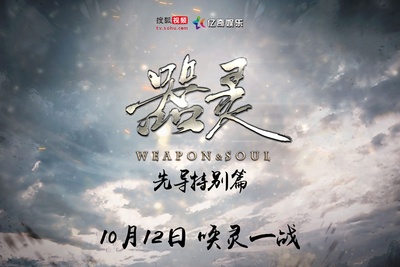 器灵 第一季的海报-角色海报 中国大陆