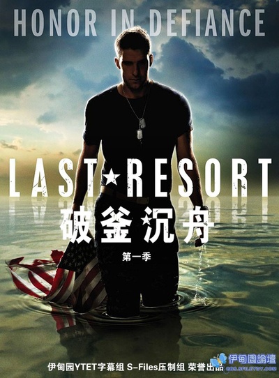 破釜沉舟的海报-其他海报