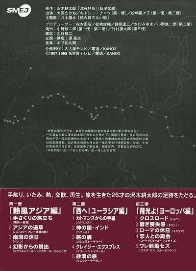 剧的纪行 深夜特急的海报-正式海报 日本