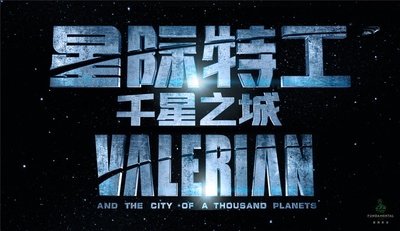 星际特工：千星之城的海报-其他海报 中国大陆