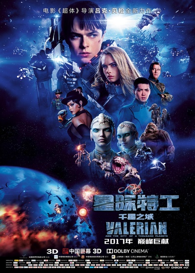 星际特工：千星之城的海报-正式海报 中国大陆