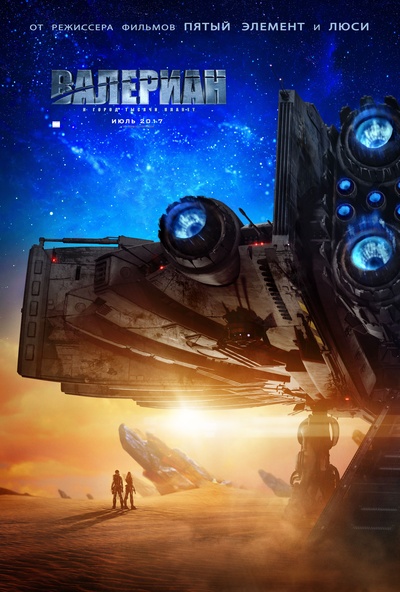 星际特工：千星之城的海报-预告海报 俄罗斯
