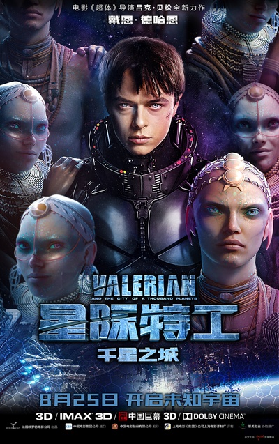 星际特工：千星之城的海报-角色海报 中国大陆