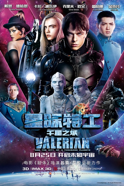 星际特工：千星之城的海报-正式海报 中国大陆