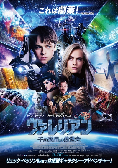 星际特工：千星之城的海报-正式海报 日本