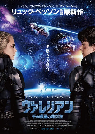 星际特工：千星之城的海报-预告海报 日本