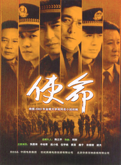 使命的海报-预告海报