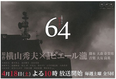 昭和64年的海报-正式海报 日本