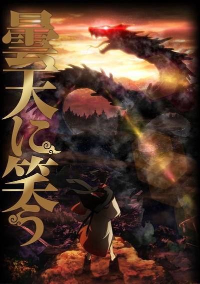 笑傲昙天的海报-预告海报 日本