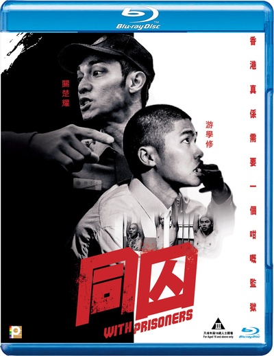 同囚的海报-其他海报